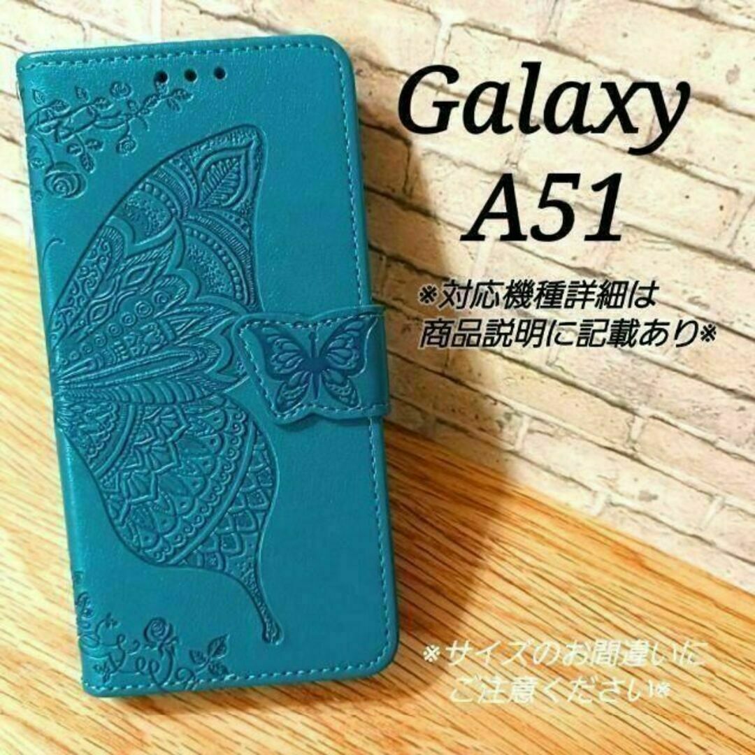 ◇Galaxy A51 ◇エンボスバタフライ 蝶 ブルーターコイズ ◇ S7 | フリマアプリ ラクマ