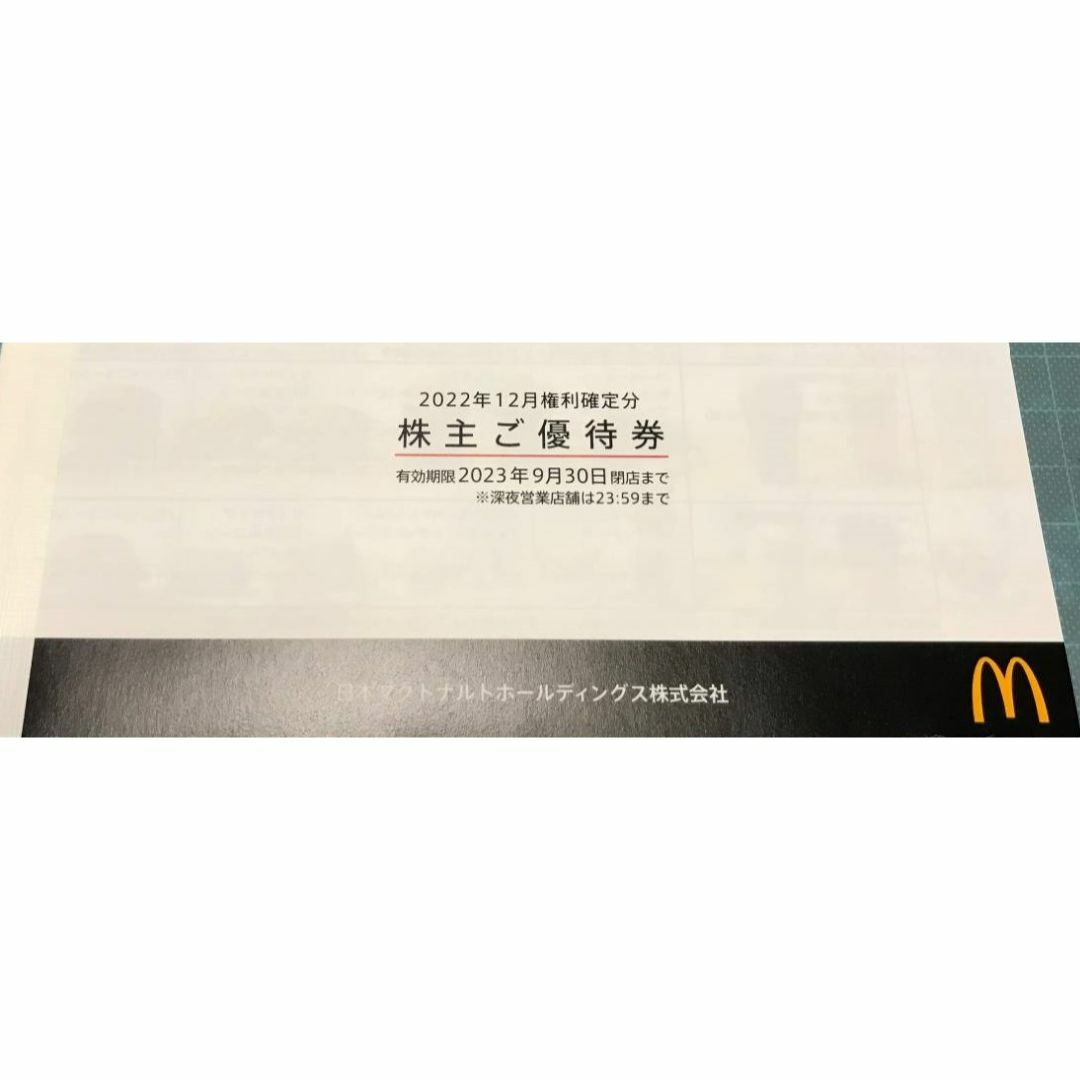 マクドナルド 優待 3冊 6枚綴り 2023-9-30 ラクマパック無料 - フード