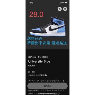 ナイキ(NIKE)の28.0 Air Jordan 1 Retro University Blue(スニーカー)