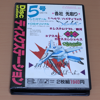 ディスクステーション 5号 MSX2版(ジャンク品)(PCゲームソフト)