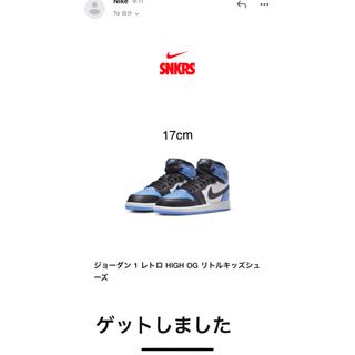 ジョーダン(Jordan Brand（NIKE）)のリトルキッズ ジョーダン 1HIGH  University blue 17cm(スニーカー)