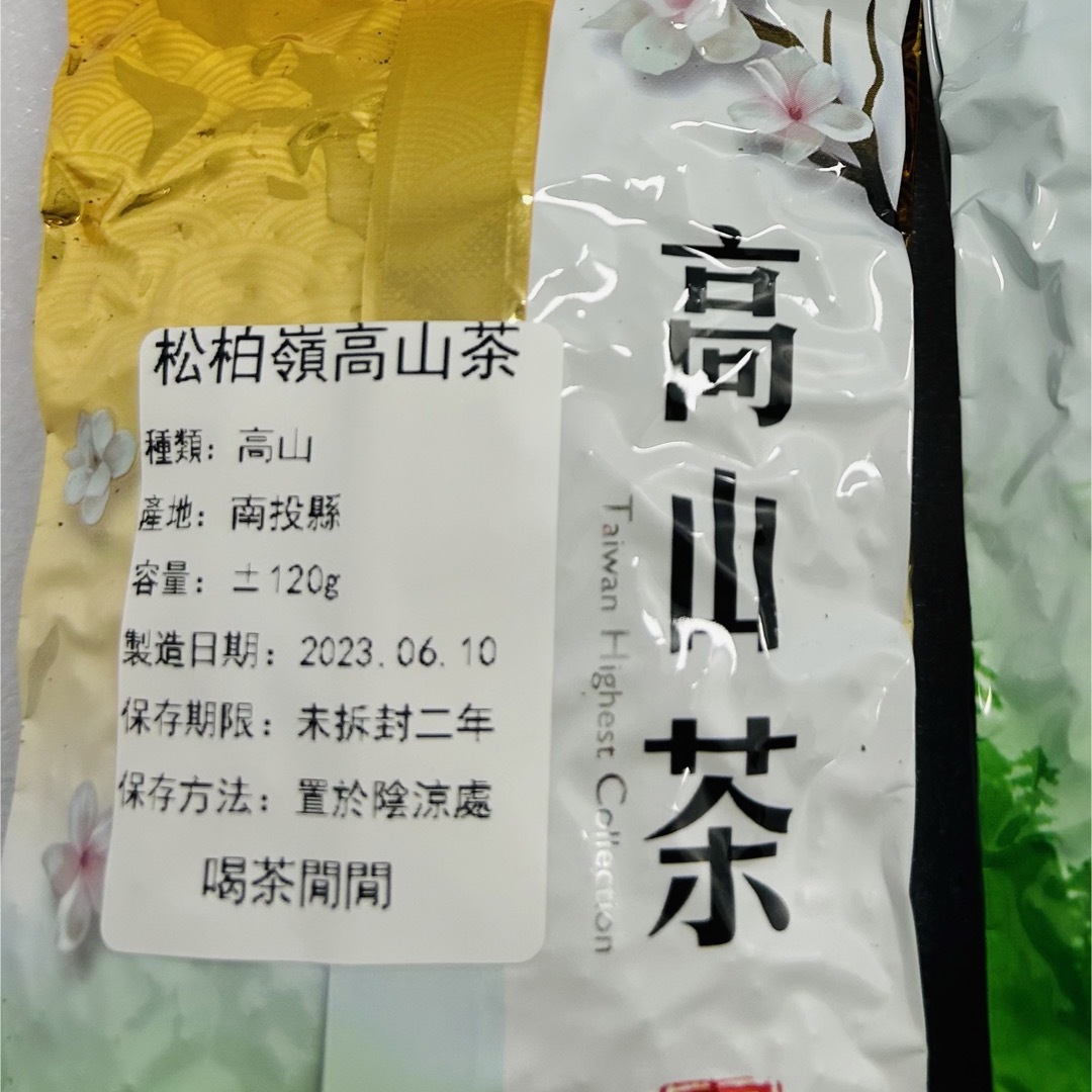 台湾☆南投（松柏嶺）高山烏龍茶  120g×2袋 食品/飲料/酒の飲料(茶)の商品写真