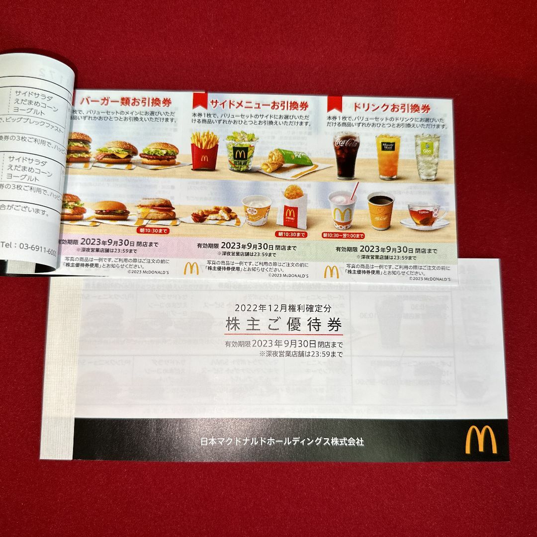 マクドナルド　株主優待　２冊