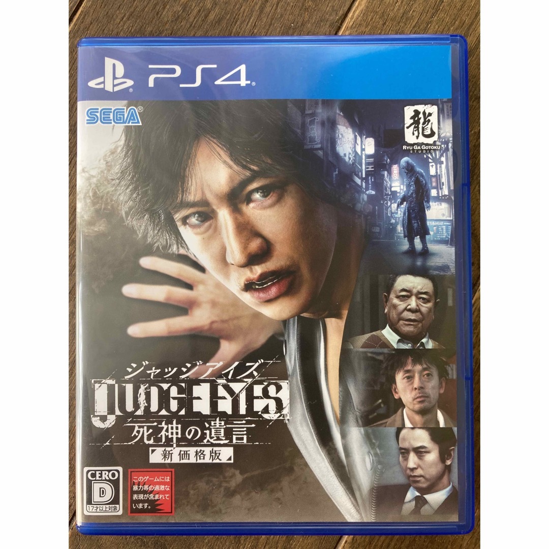 PlayStation4(プレイステーション4)のPS4 JUDGE EYES：死神の遺言 新価格版 ジャッジアイズ エンタメ/ホビーのゲームソフト/ゲーム機本体(家庭用ゲームソフト)の商品写真