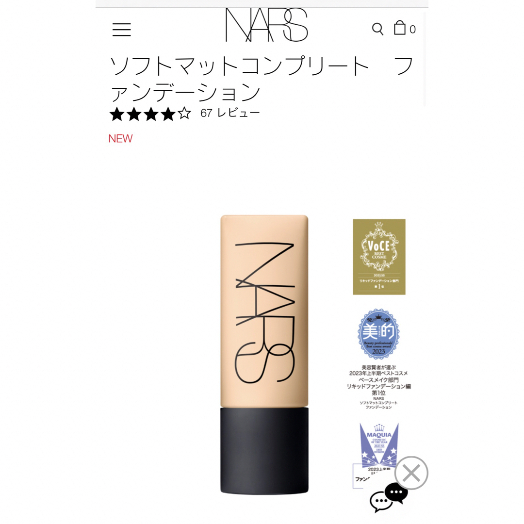 NARS(ナーズ)の週末限定値下げ❤️NARS ソフトマットコンプリートファンデーション　00308 コスメ/美容のベースメイク/化粧品(ファンデーション)の商品写真