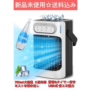 １台5役冷風機 卓上クーラー  省エネ 強力 最新超音波冷却技術を使用(扇風機)