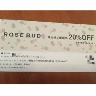 ローズバッド(ROSE BUD)のTSIホールディングス ROSE BUD ローズバッド　株主優待20%割引(ショッピング)