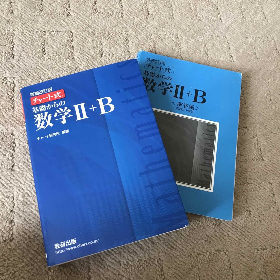 改訂版　チャート式　基礎からの数学２＋Ｂ