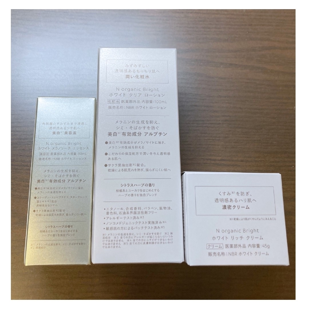 N organic - Nオーガニック ブライト 3点セット 新品 N organic bright