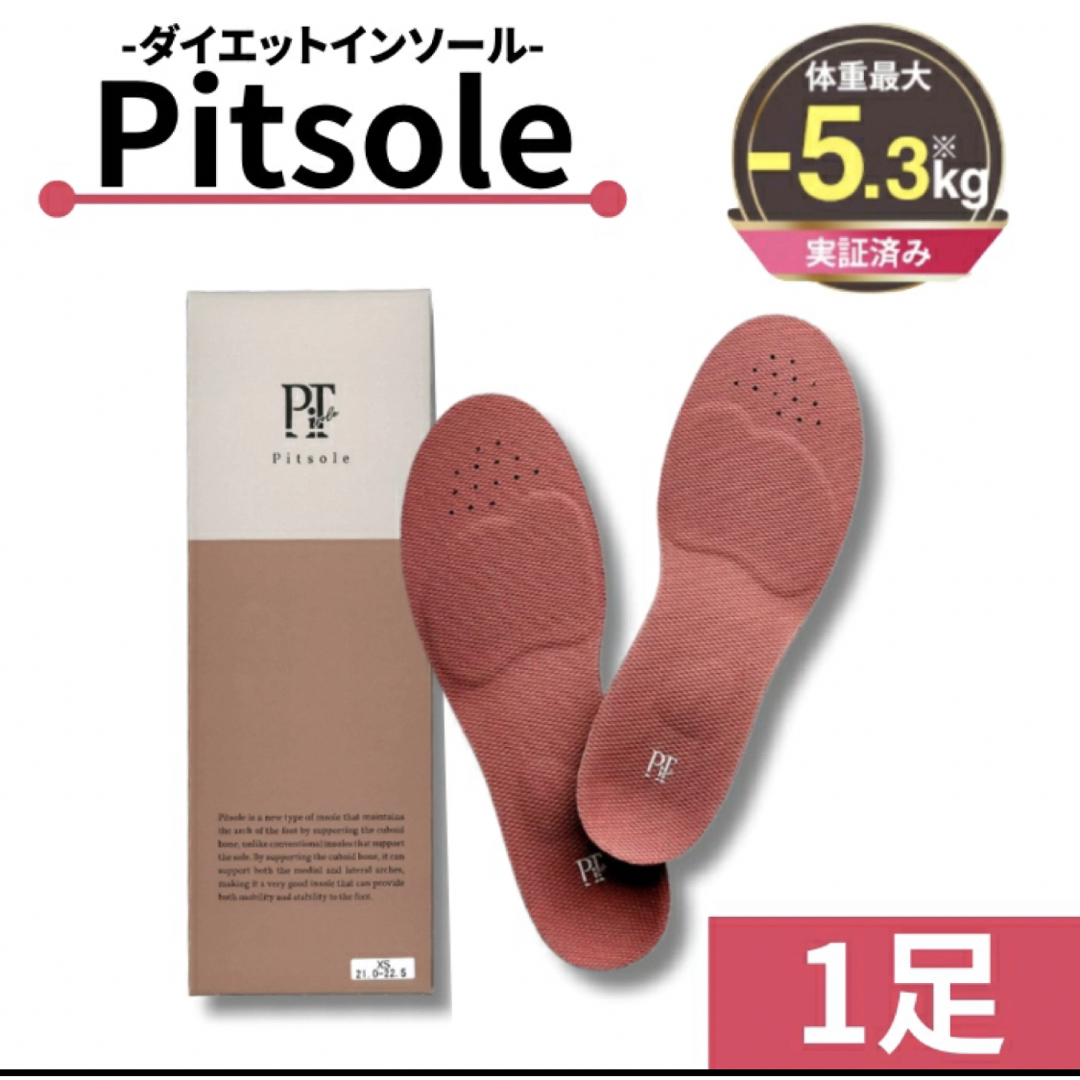 Pitsole  ピットソール　Sサイズ