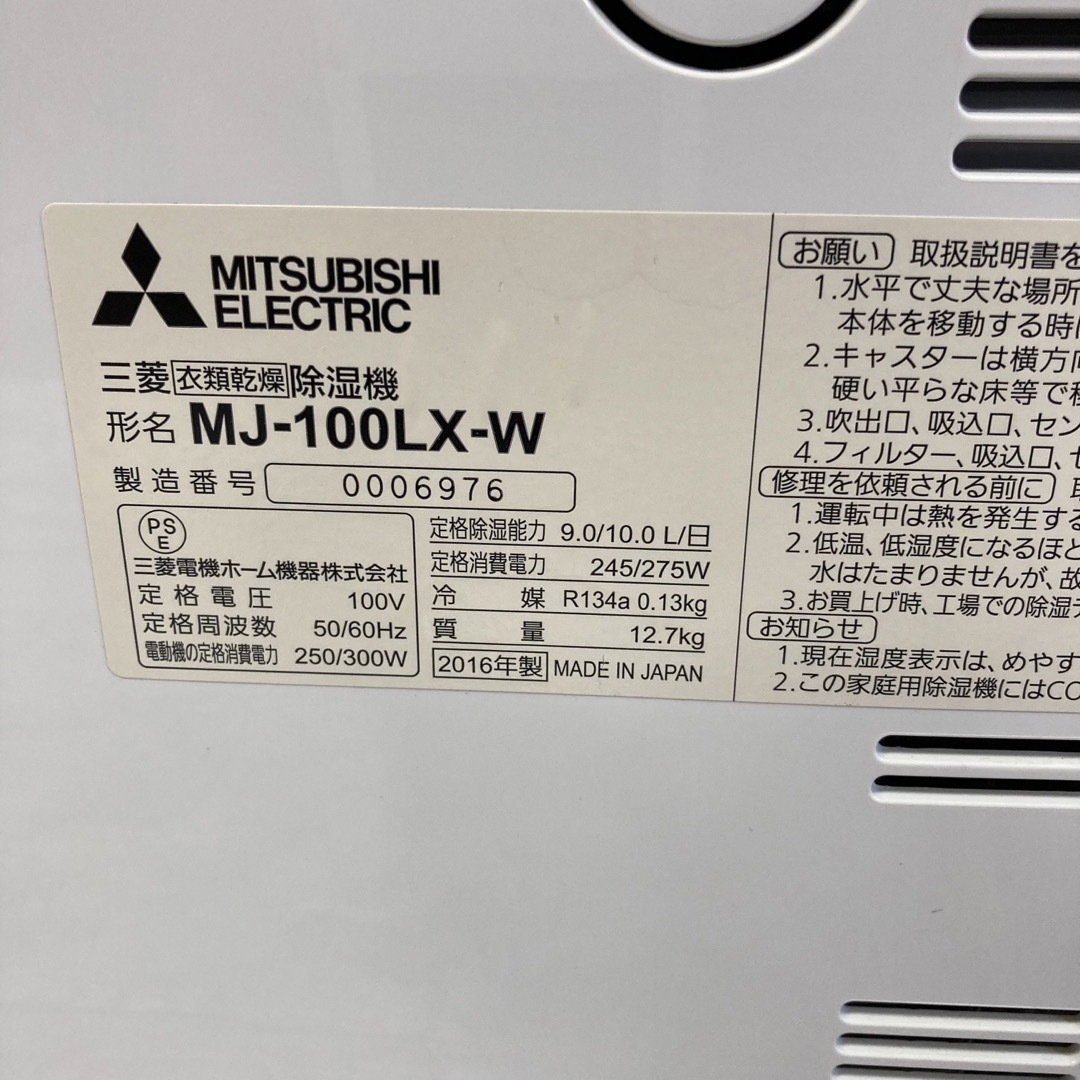 三菱　衣類乾燥除湿機　MJ-100LX-W ムーブアイ 4