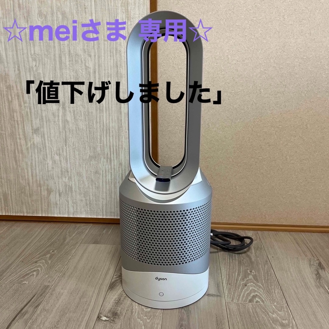 ダイソン Dyson pure hot+cool link 空気清浄機能付き