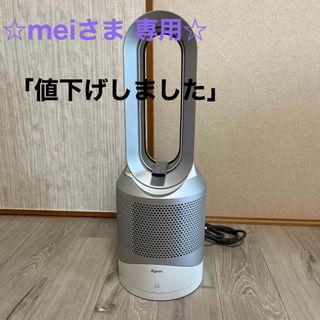 ダイソン(Dyson)のダイソン Dyson pure hot+cool link 空気清浄機能付き(扇風機)