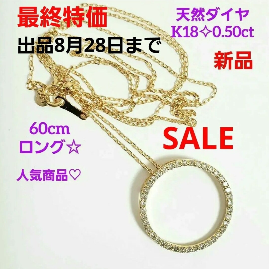 新品☆K18 天然ダイヤ 60cmロング☆大ぶりサークル 0.50ct | フリマアプリ ラクマ