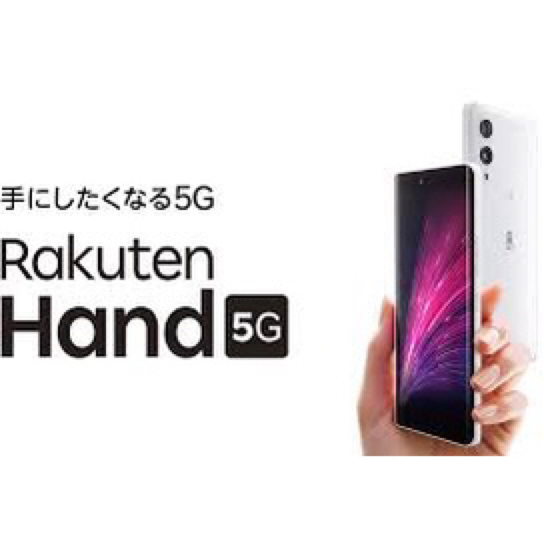 Rakuten Hand 5G ホワイト 未使用 (開通処理のための通電のみ)