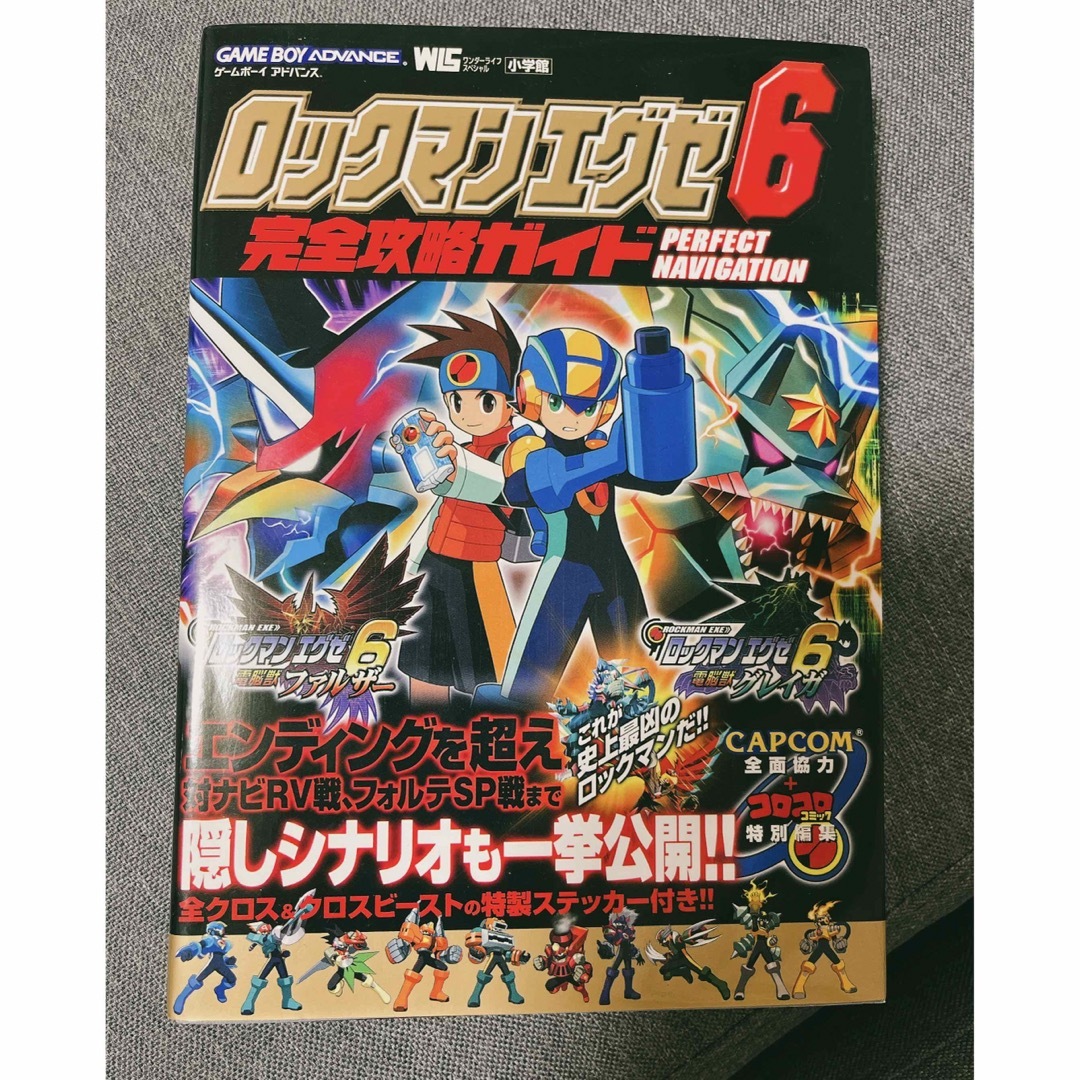 CAPCOM - ロックマンエグゼ6 攻略本の通販 by Ara's shop｜カプコン ...