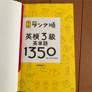 英検3級英単語1350 (資格/検定)