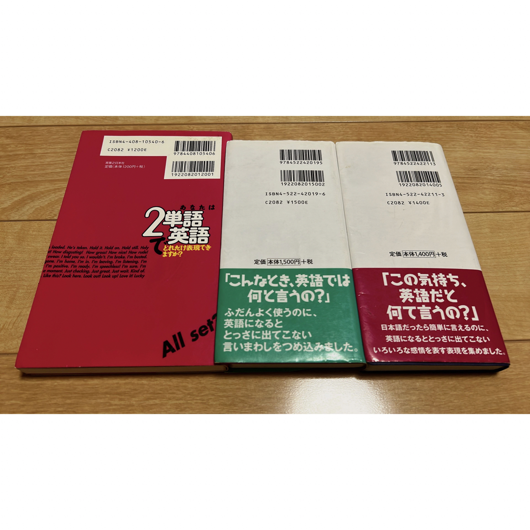 日常英会話　気持ちを伝える　単語　3冊セット　本 エンタメ/ホビーの本(語学/参考書)の商品写真