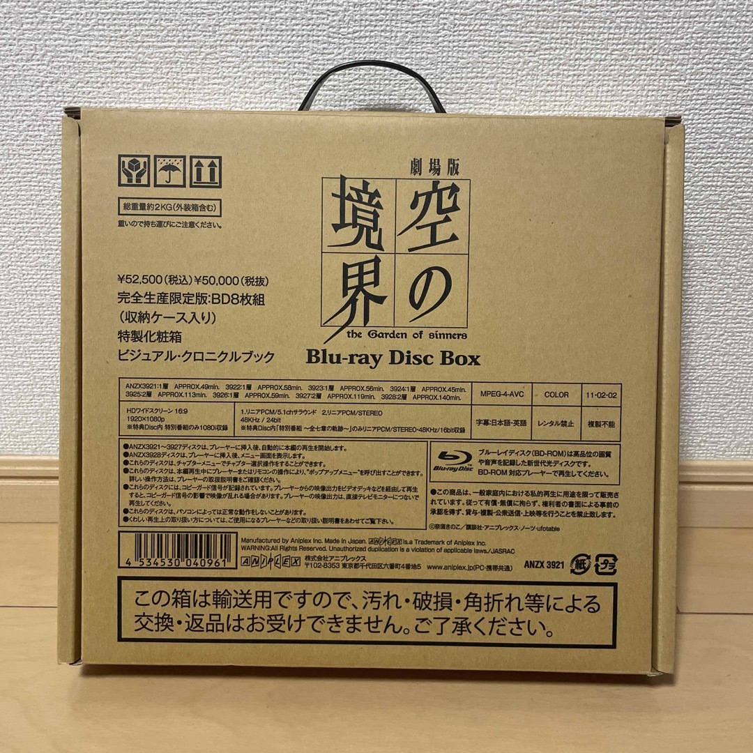 劇場版「空の境界」Blu-ray　Disc　BOX Blu-ray