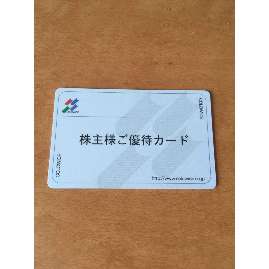 コロワイド アトム 株主優待カード 20000円分 10％引クーポン付 返却不要