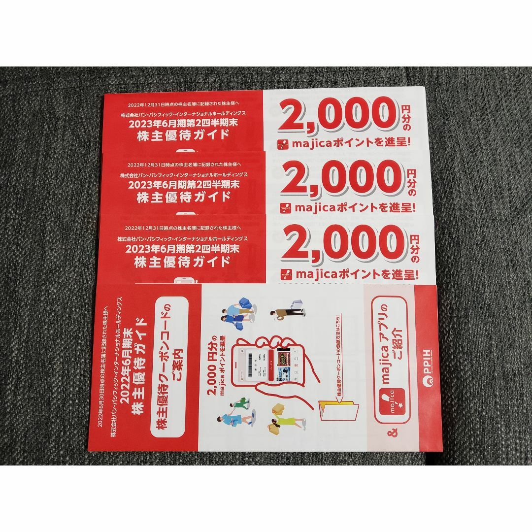 パンパシフィック 株主優待券 majicaポイント8000円分 - ショッピング