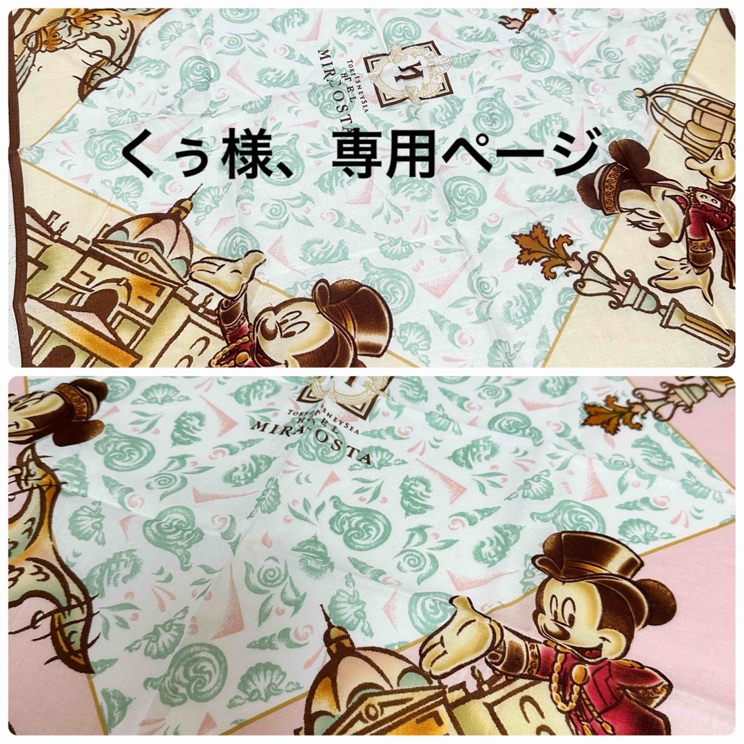 Disney - 【くぅ様専用ページ】ミラコスタ ハンカチ2枚の通販 by shop