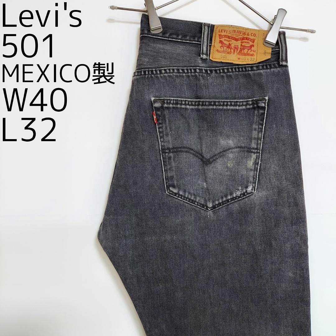 W40 Levi´sリーバイス501 ブラックデニム パンツ 極太 ワイド 黒-