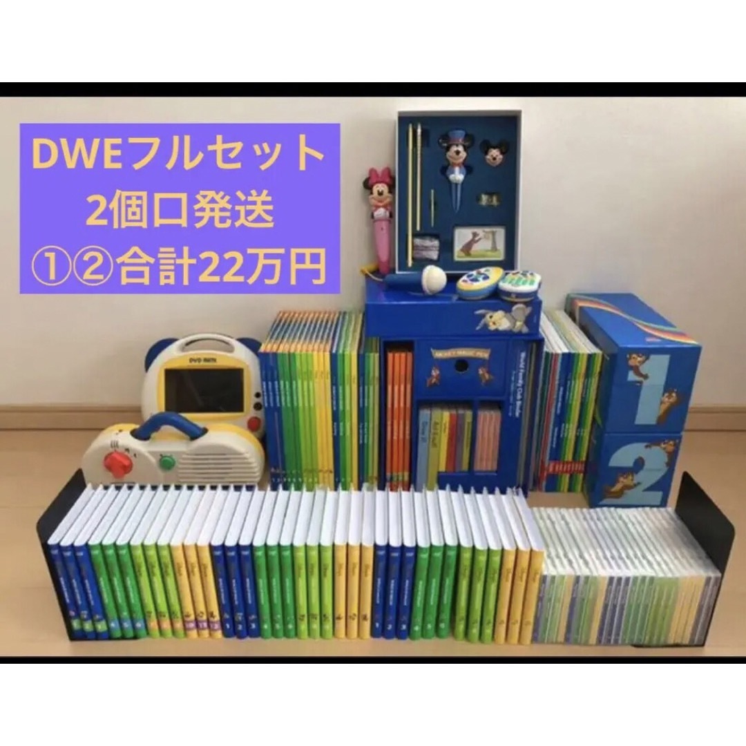 DWE ①ディズニーワールドイングリッシュ①合計 18万円キャラクターディズニー
