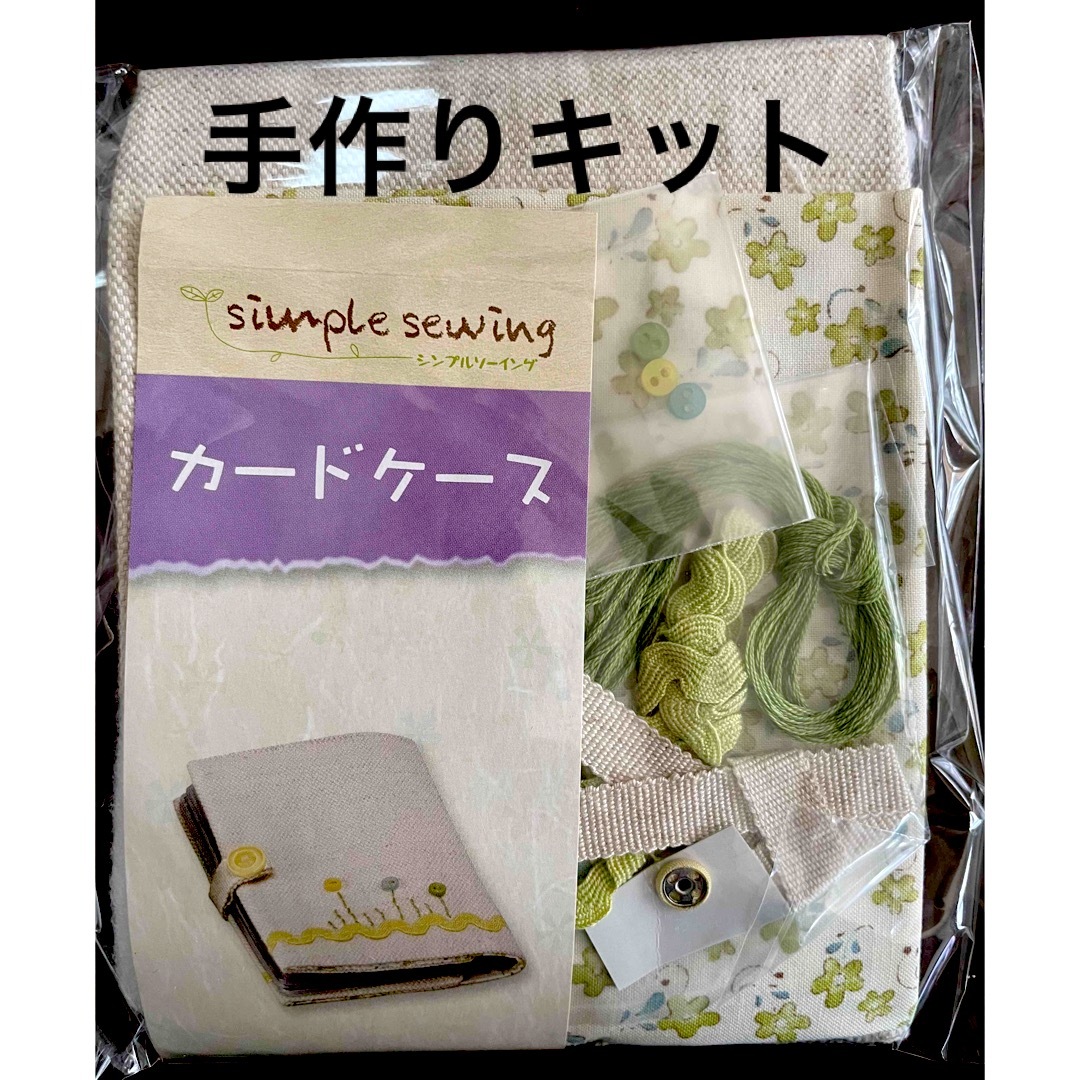 Francfranc(フランフラン)の☆新品　手作りキット　お花柄　カードケース ハンドメイドの素材/材料(生地/糸)の商品写真