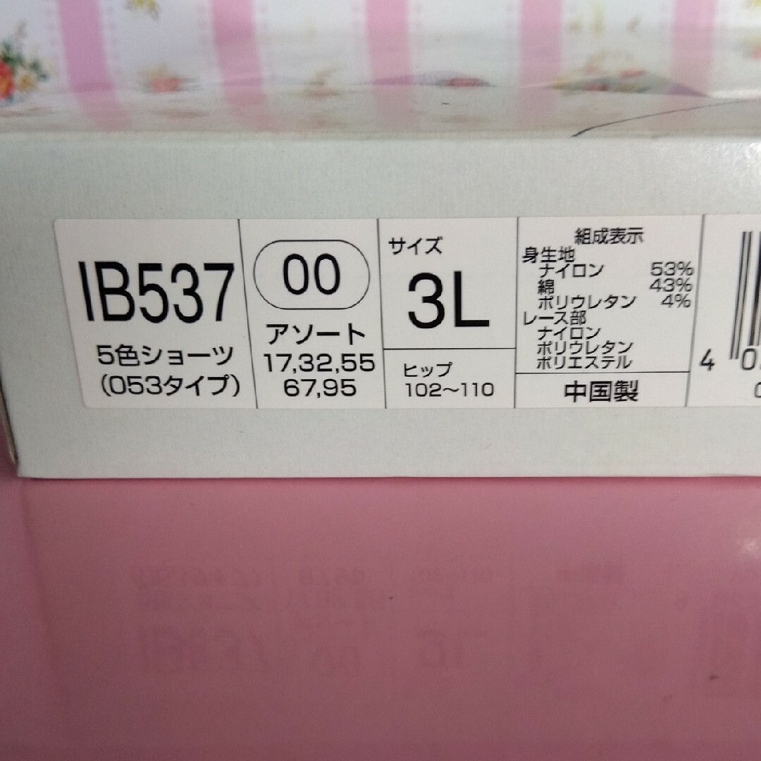 シャルレ(シャルレ)のシャルレ5カラーショーツ3Lセット レディースの下着/アンダーウェア(ショーツ)の商品写真