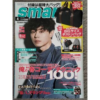 タカラジマシャ(宝島社)のsmart 2019年 4月号 切り抜き(アート/エンタメ/ホビー)