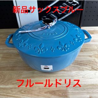 ストウブ(STAUB)の新品 ラスト1点staub ストウブ フルールドリス　ココット サックスブルー(鍋/フライパン)