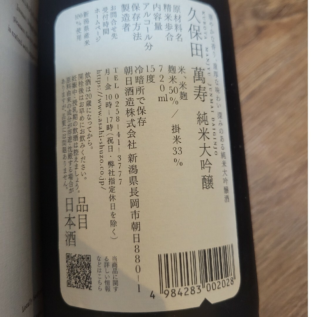 日本酒久保田萬寿純米大吟醸720ml 食品/飲料/酒の酒(日本酒)の商品写真