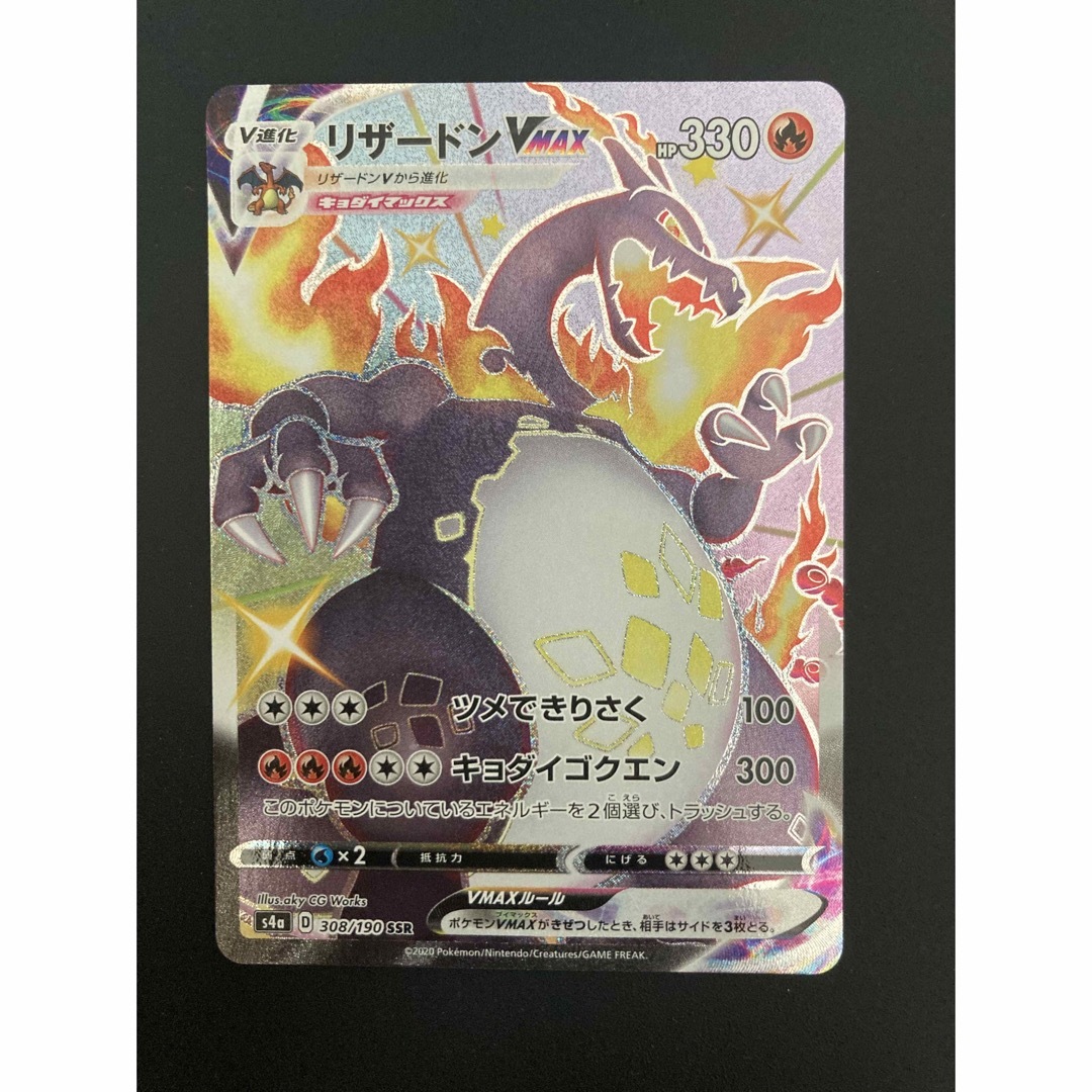 ポケモンカード リザードンvmax ポケモンカード リザードンvmax