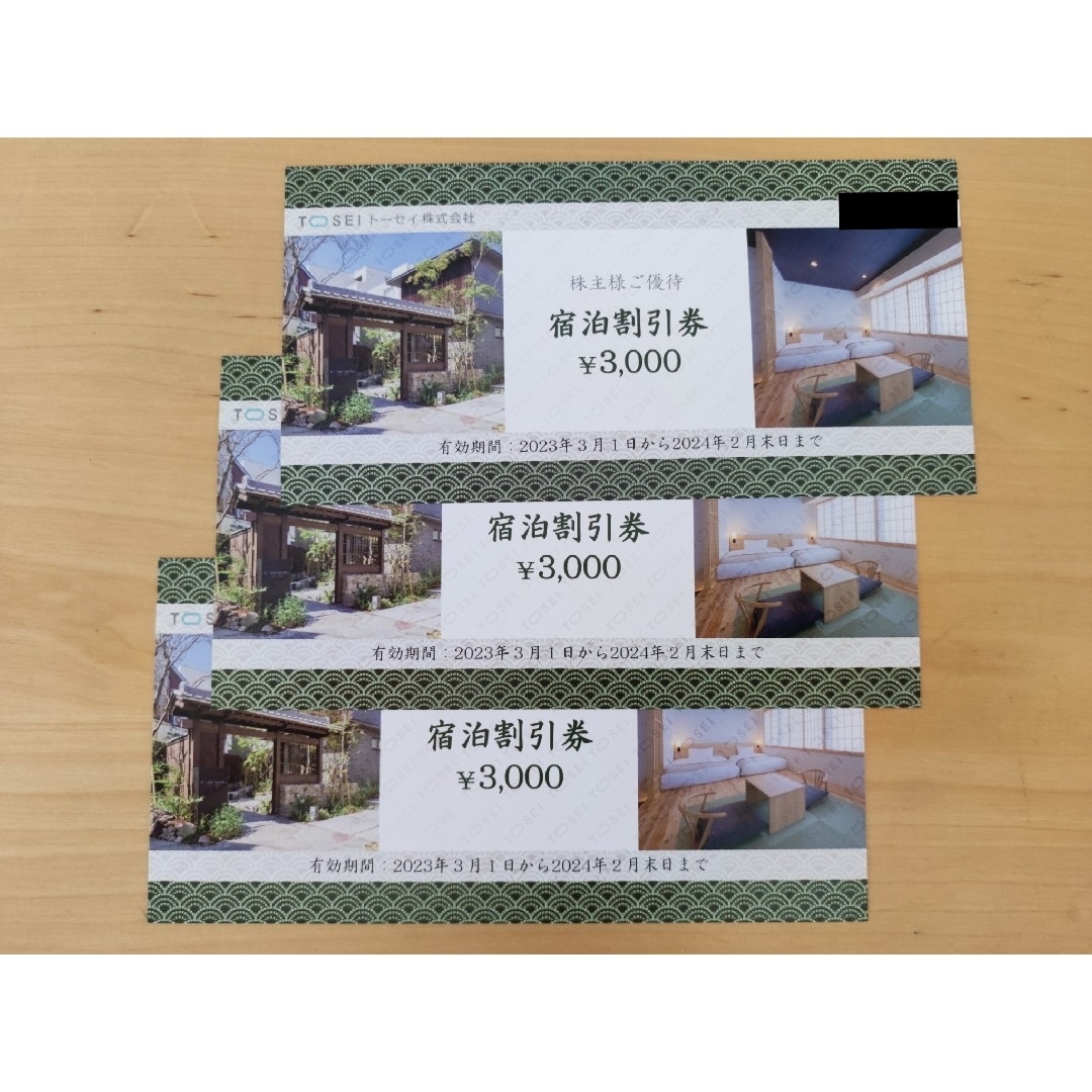 トーセイ 株主優待 宿泊割引券9000円分 | workoffice.com.uy