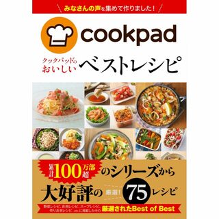 クックパッドのおいしい　ベストレシピ cookpad(料理/グルメ)