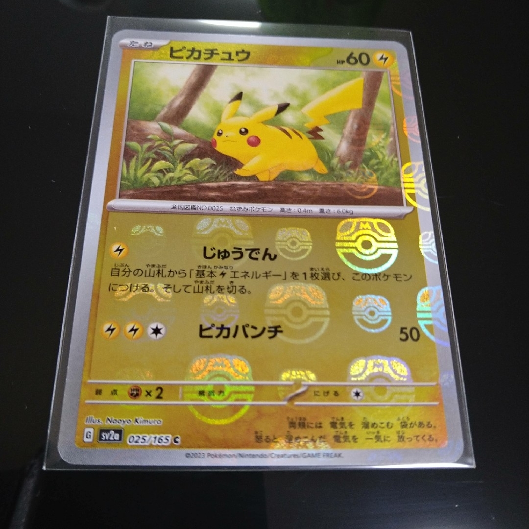 ポケモンカード　151 ピカチュウマスターボールミラー エンタメ/ホビーのトレーディングカード(シングルカード)の商品写真