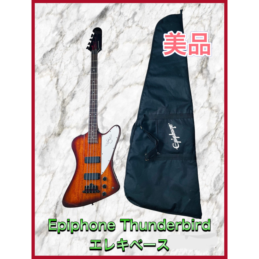 (美品) Epiphone Thunderbird エレキベース