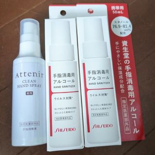 シセイドウ(SHISEIDO (資生堂))の資生堂　手指消毒用アルコール　アテニア　薬用クリーンハンドスプレー(日用品/生活雑貨)