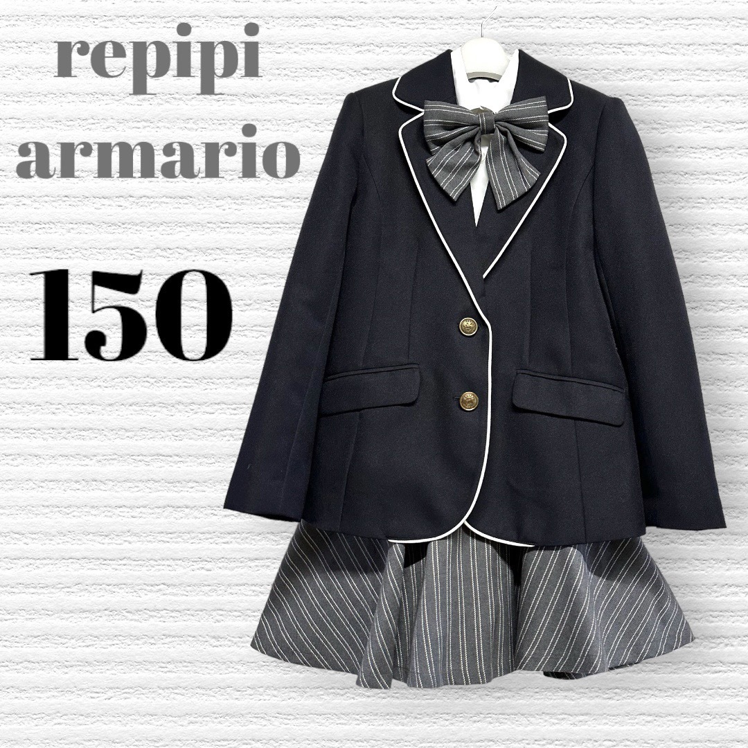 repipi armario 卒服150