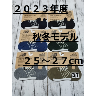 ニューバランス(New Balance)の(37)２０２３年秋冬モデル　６色６足組　ニューバランスFITソックス　メンズ(ソックス)