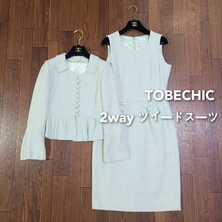 トゥービーシック スーツ(レディース)の通販 100点以上 | TO BE CHICの