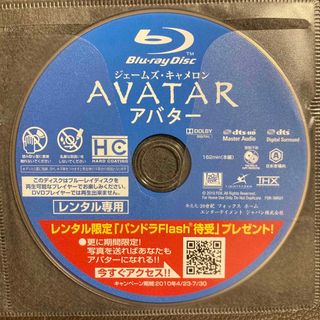 アバター (2009年)  Blu-ray  レンタル落ちブルーレイ(外国映画)