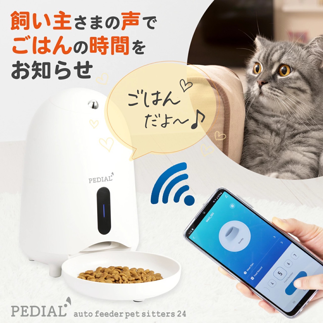 ペット用　自動給餌器　PEDIAL    その他のペット用品(その他)の商品写真