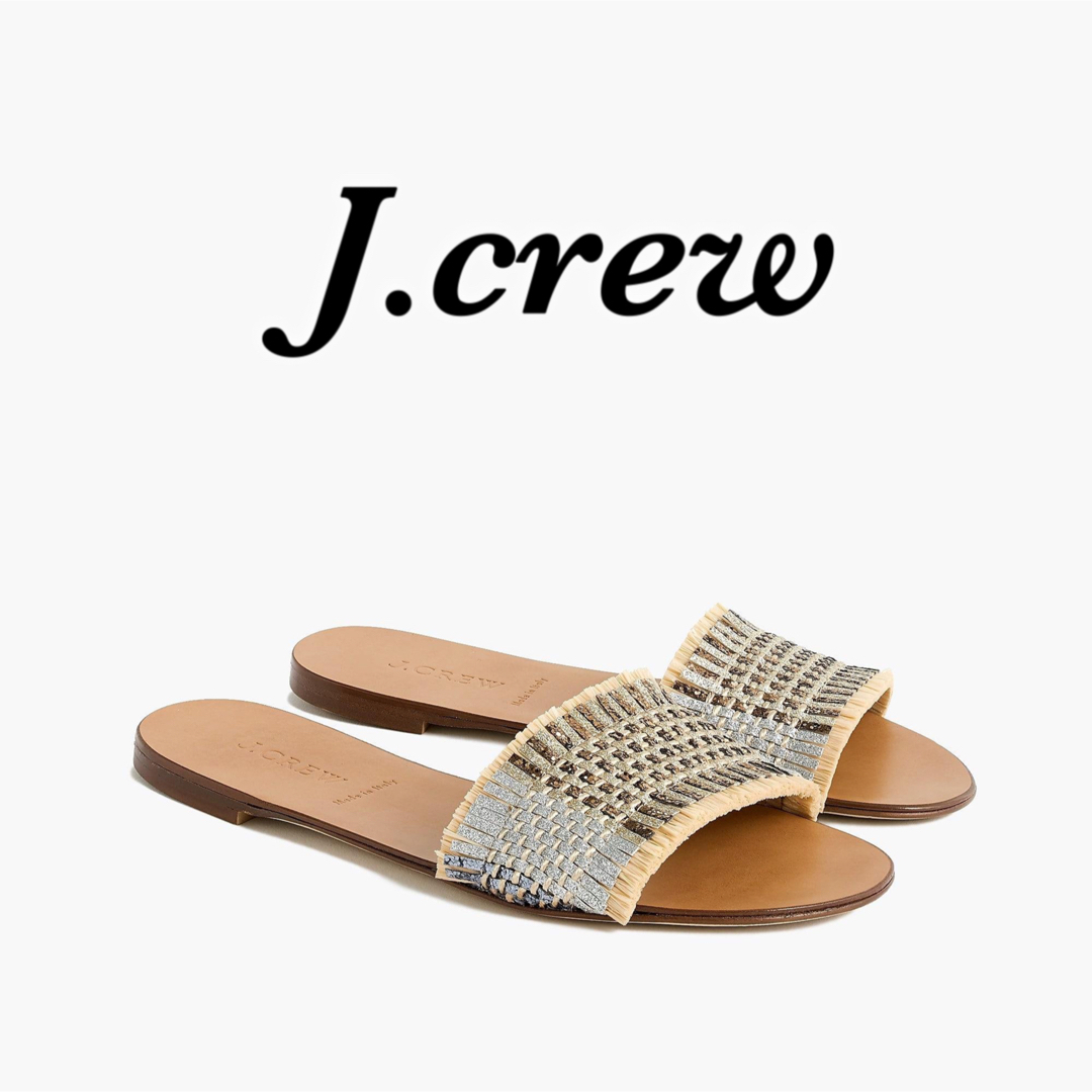 J.crew ジェイクルー　メタリック ラフィア サンダル 25cm 8H