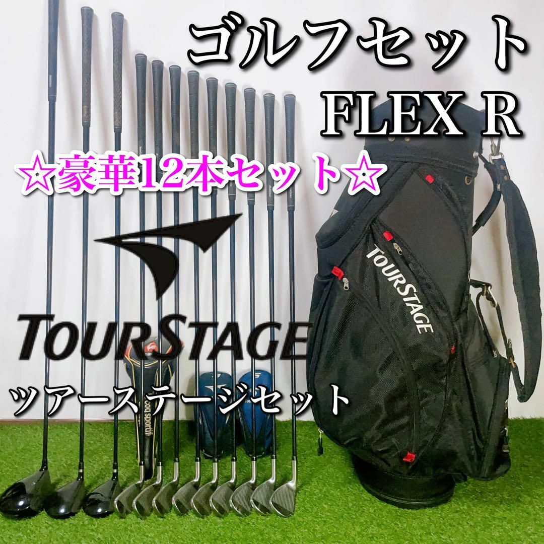 TOURSTAGE - ツアーステージ ゴルフクラブセット 初心者〜中級者 豪華