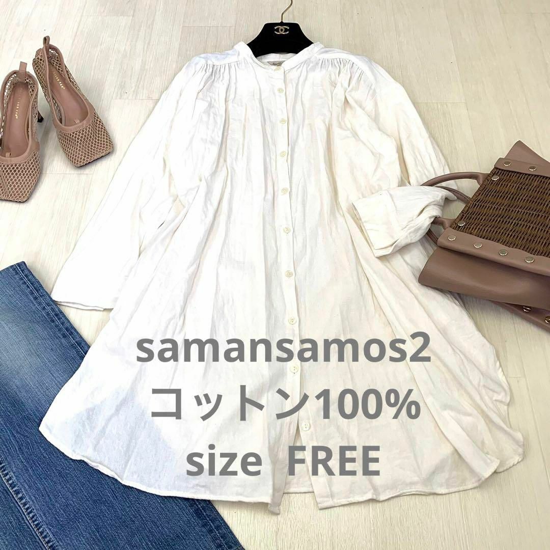 SM2(サマンサモスモス)のsamansamos2 コットンシャツ　ワンピースチュニック　size FREE レディースのワンピース(ひざ丈ワンピース)の商品写真