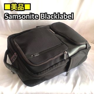 【美品】サムソナイト ブラックレーベル リュクサック バックパック キャンバス