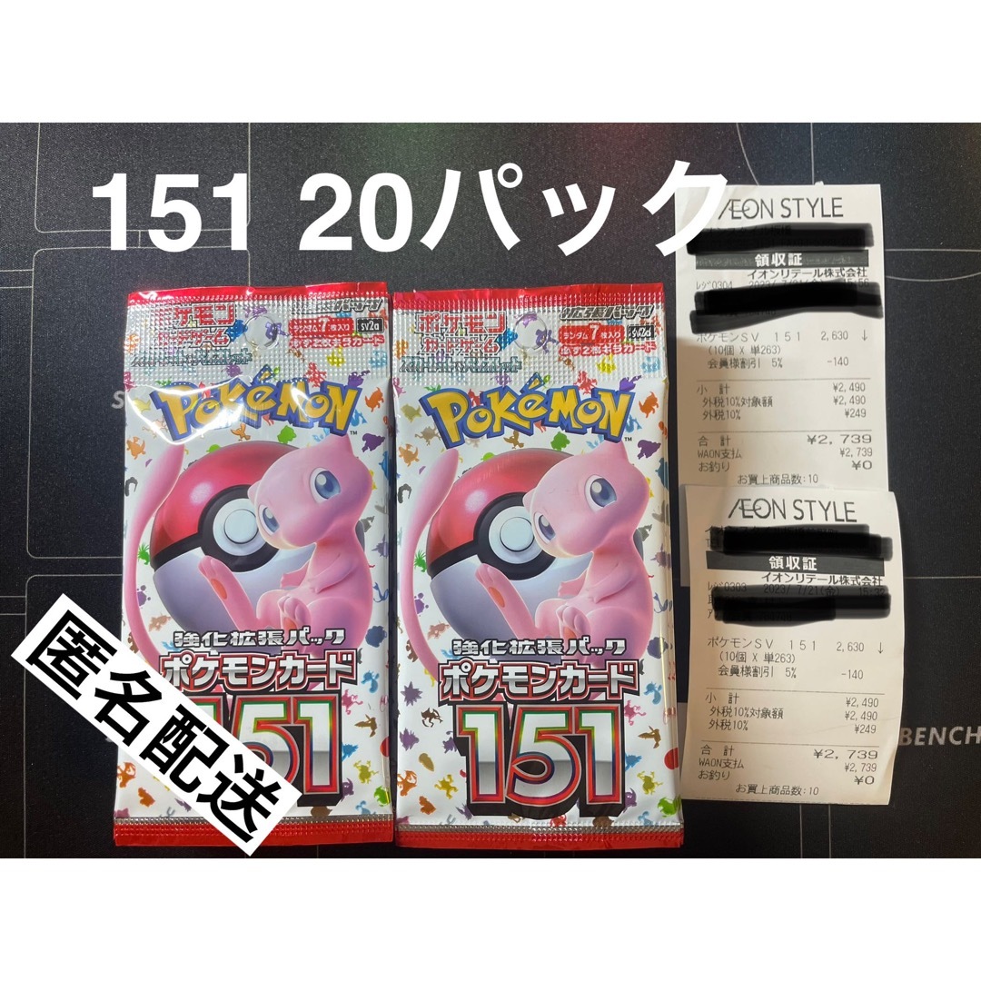 ポケモンカード 151 20パック 1BOX分