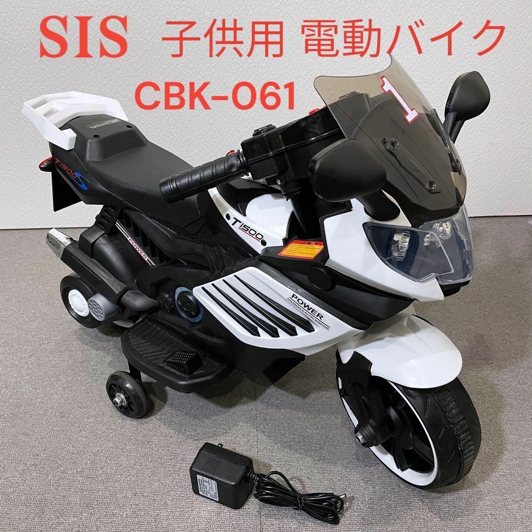 【美品】エスアイエス　子供用　電動乗用　バイクDCBK-061-WH